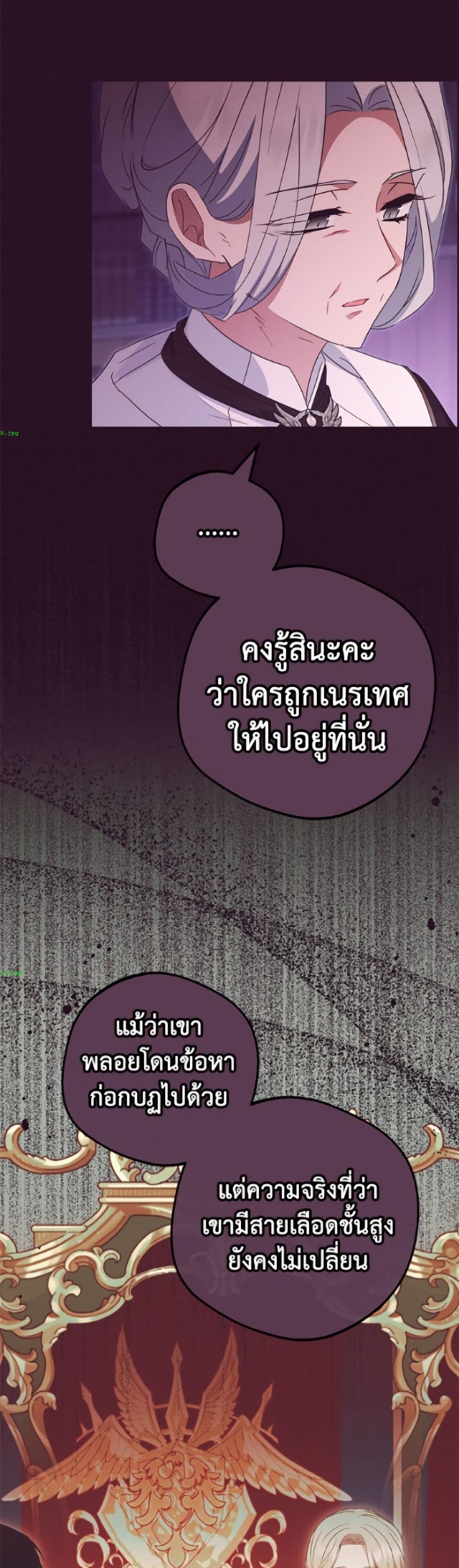 The Villainess Is Shy In Receiving Love page 5