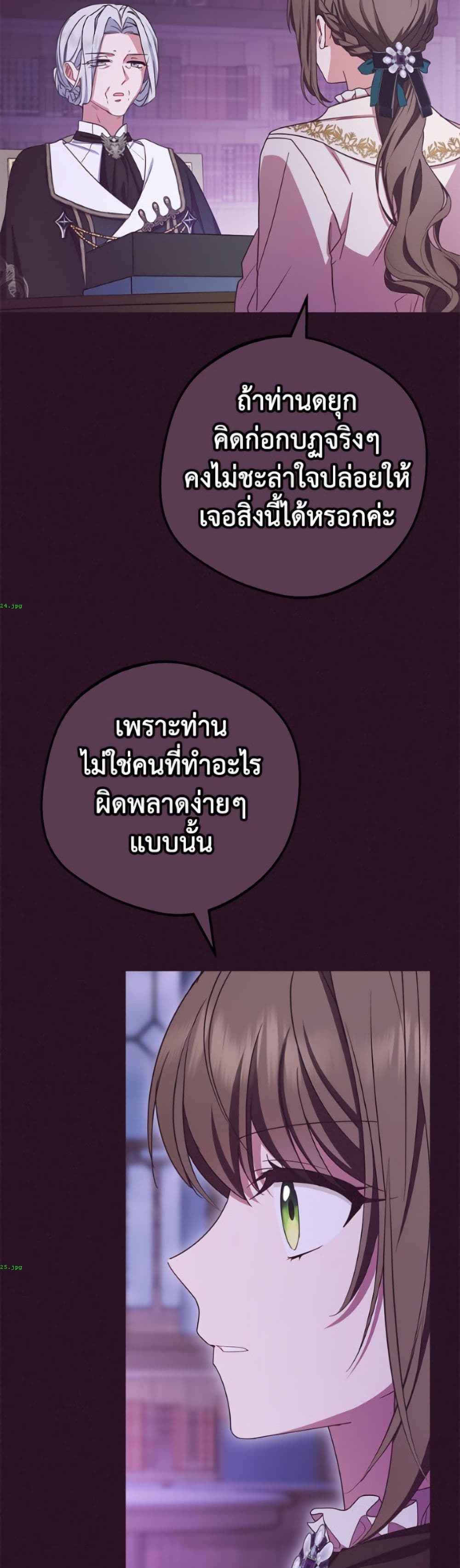 The Villainess Is Shy In Receiving Love page 11