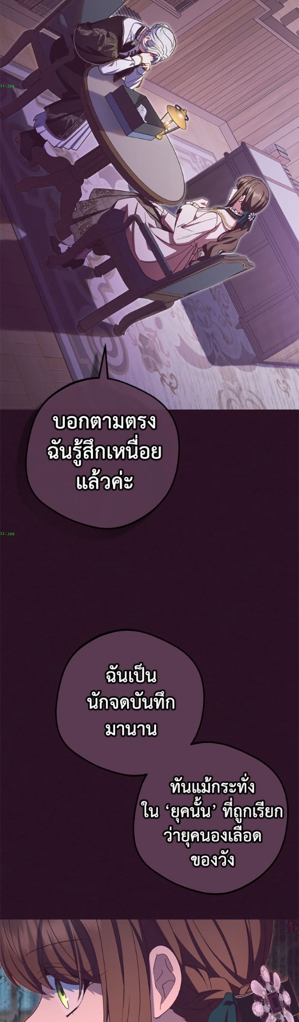 The Villainess Is Shy In Receiving Love page 14