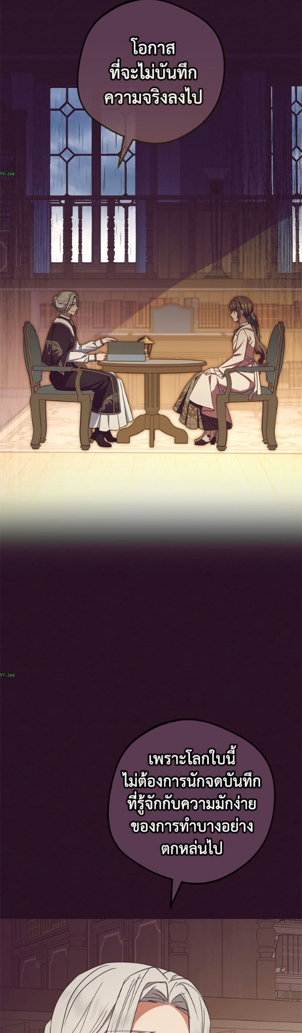 The Villainess Is Shy In Receiving Love page 24