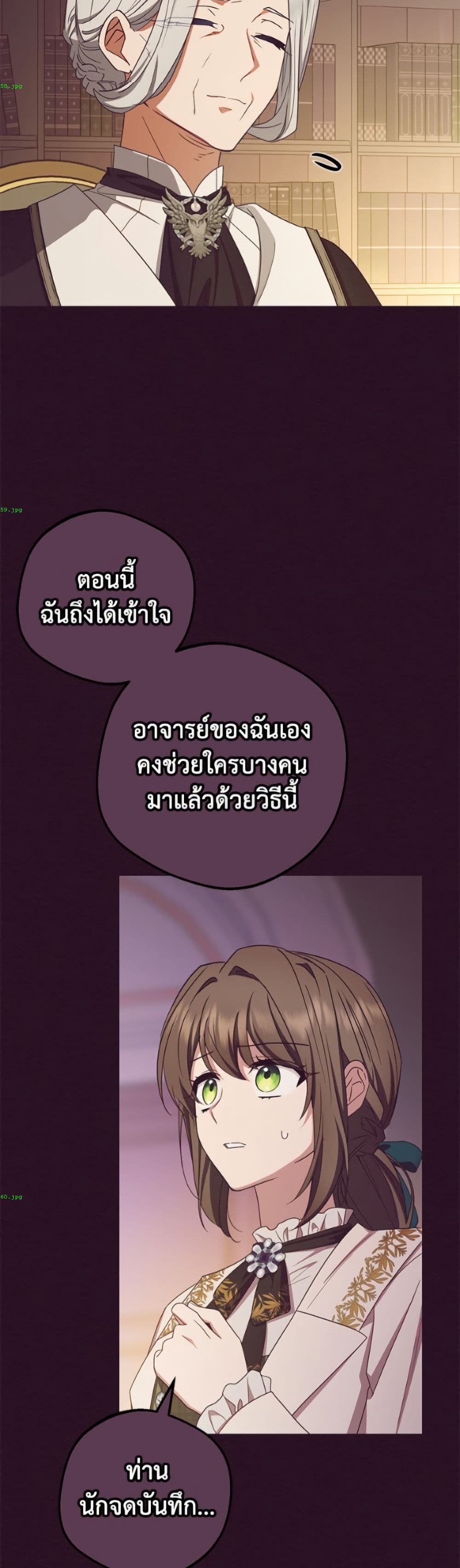 The Villainess Is Shy In Receiving Love page 25