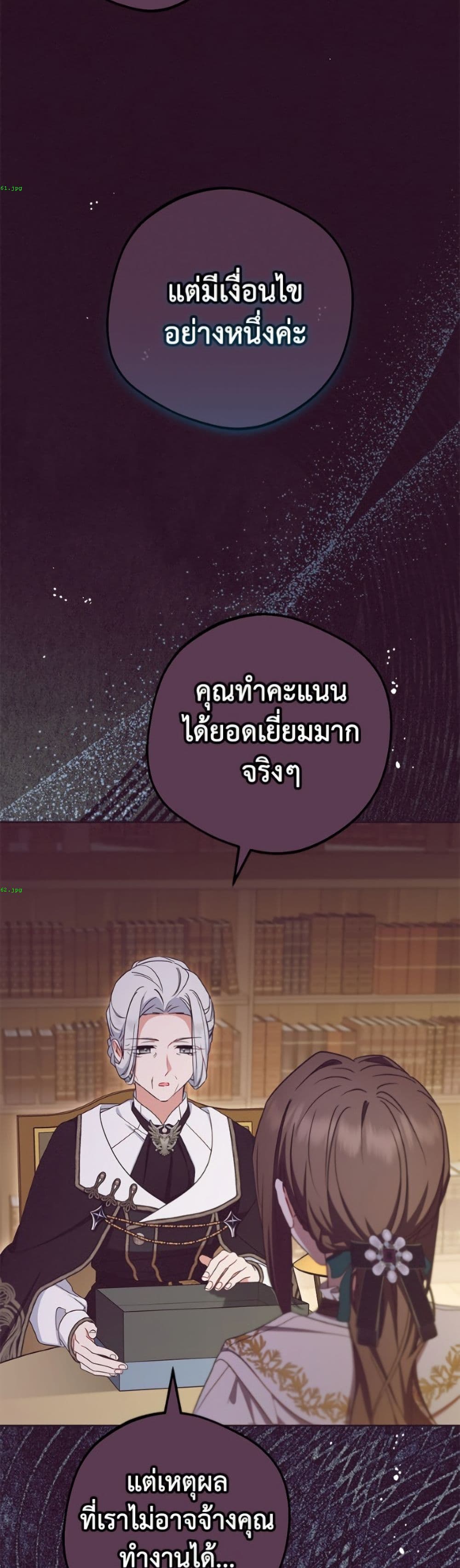 The Villainess Is Shy In Receiving Love page 26