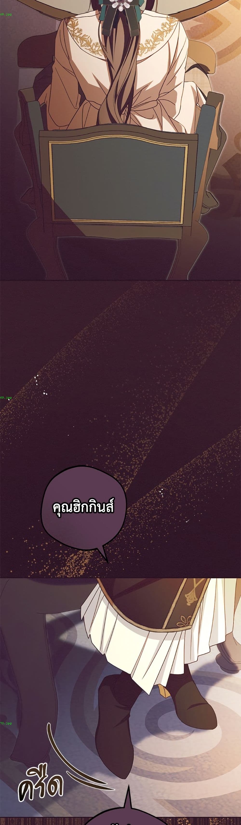 The Villainess Is Shy In Receiving Love page 29