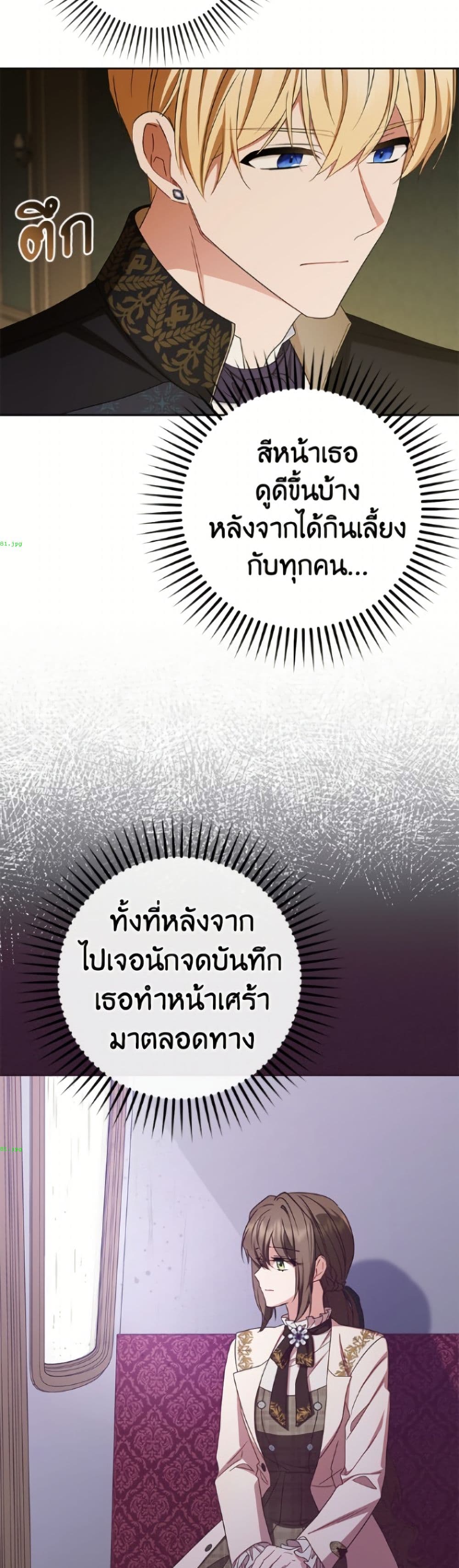 The Villainess Is Shy In Receiving Love page 34