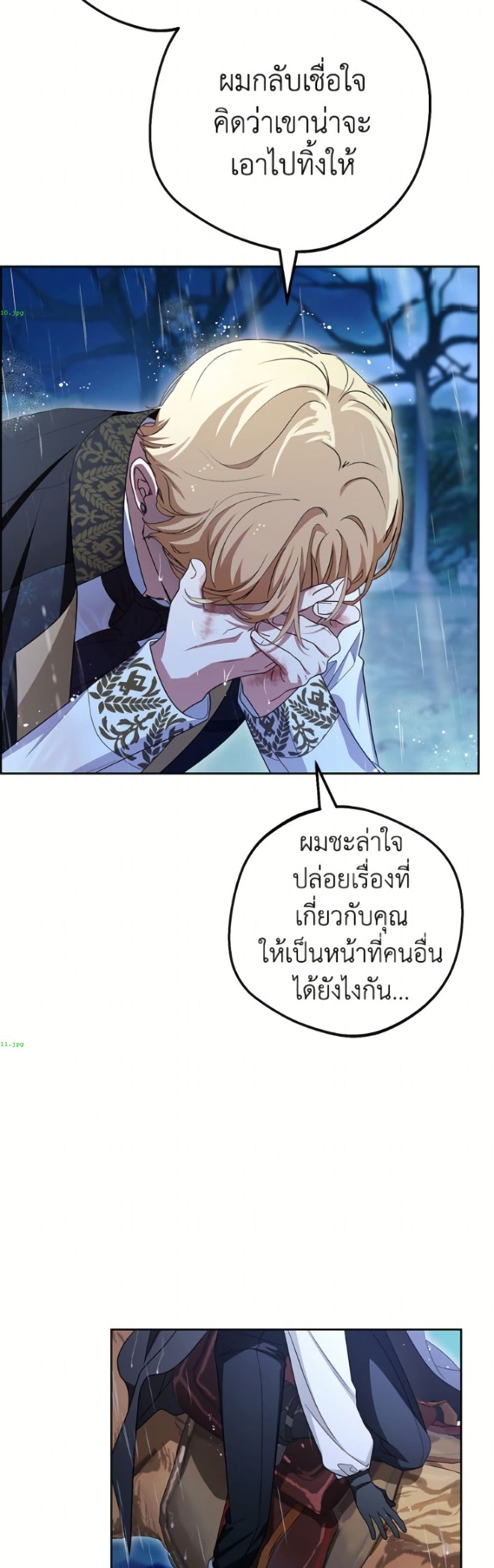 The Villainess Is Shy In Receiving Love page 6