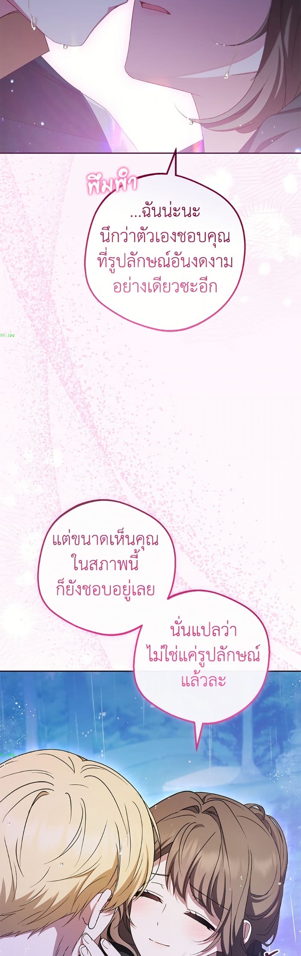 The Villainess Is Shy In Receiving Love page 15