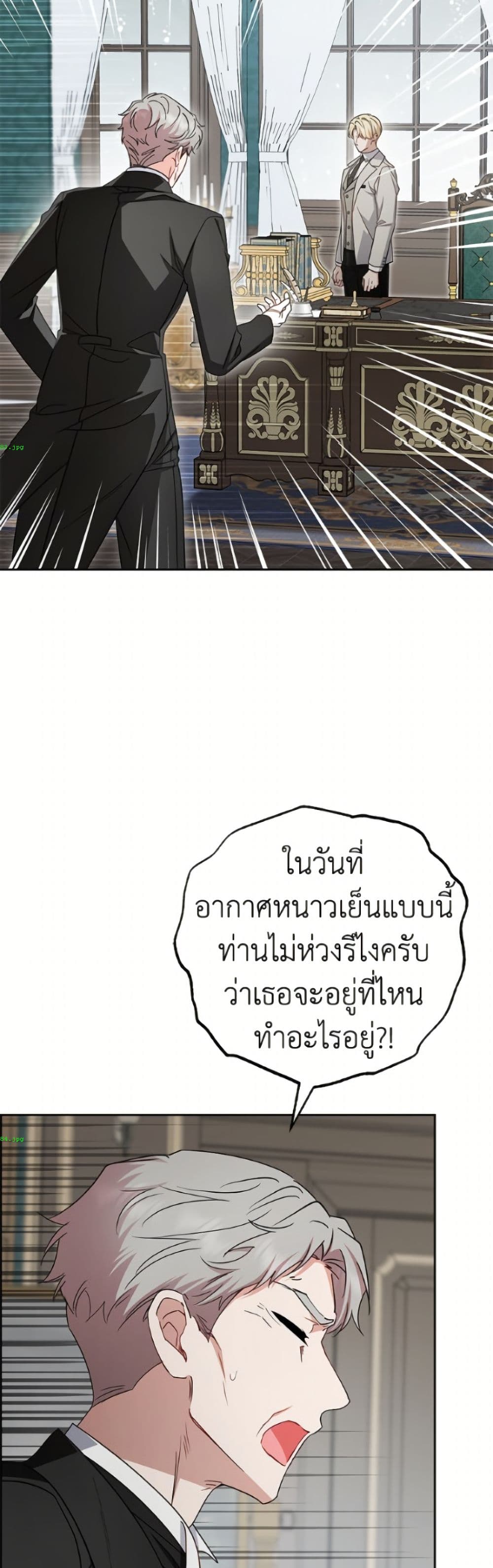 The Villainess Is Shy In Receiving Love page 39