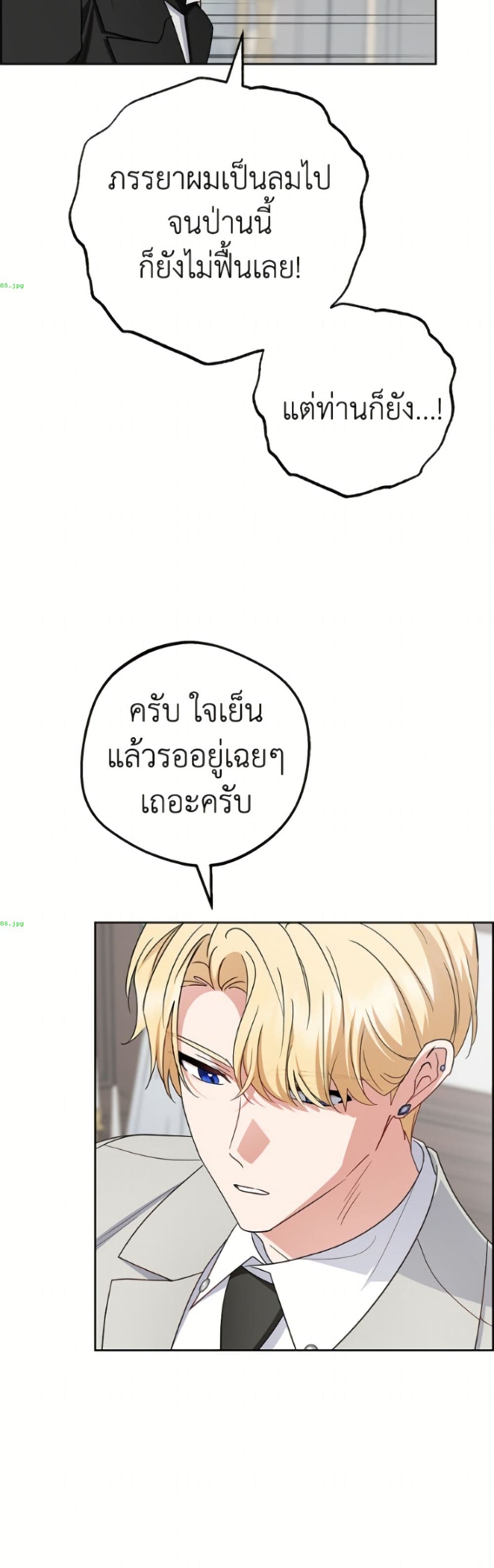 The Villainess Is Shy In Receiving Love page 40