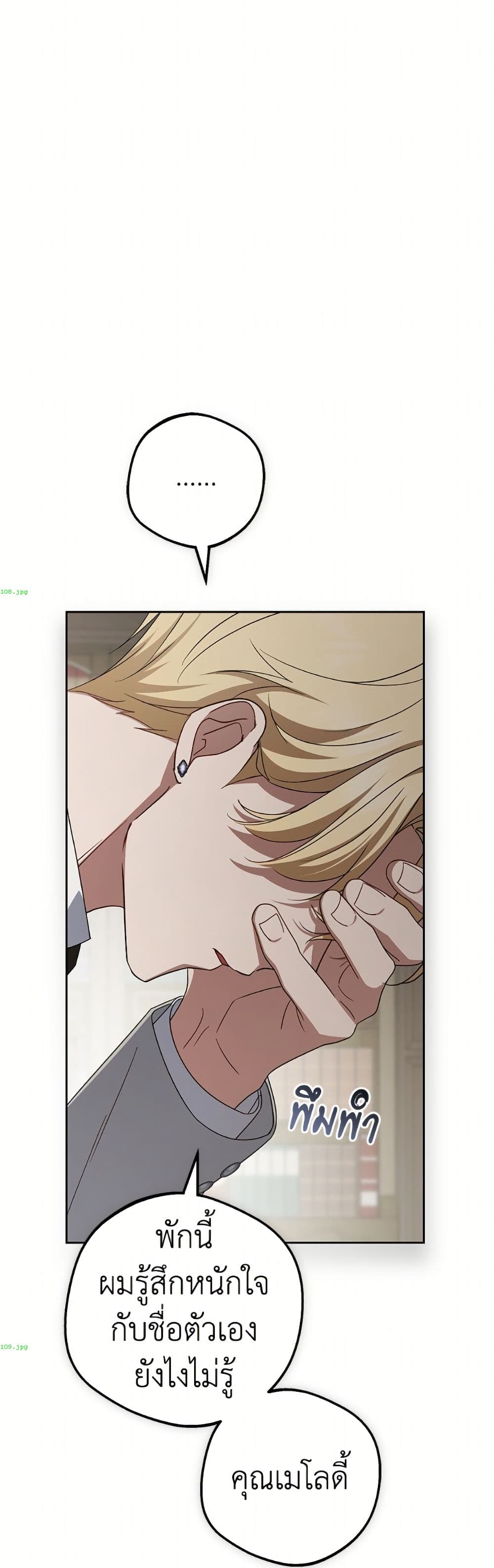The Villainess Is Shy In Receiving Love page 50