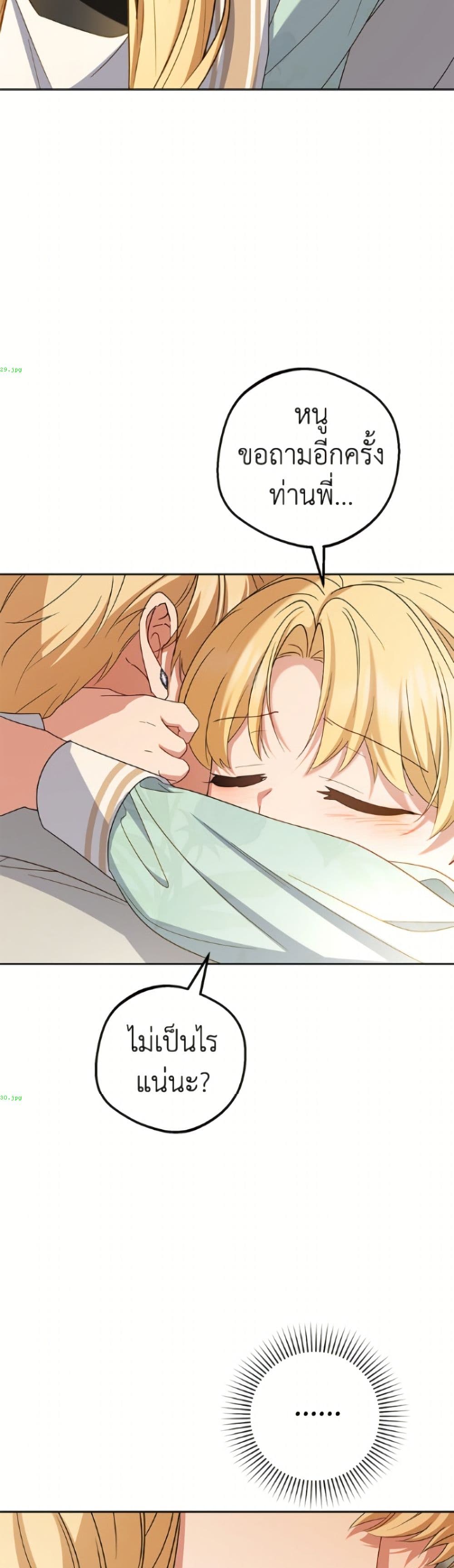The Villainess Is Shy In Receiving Love page 13