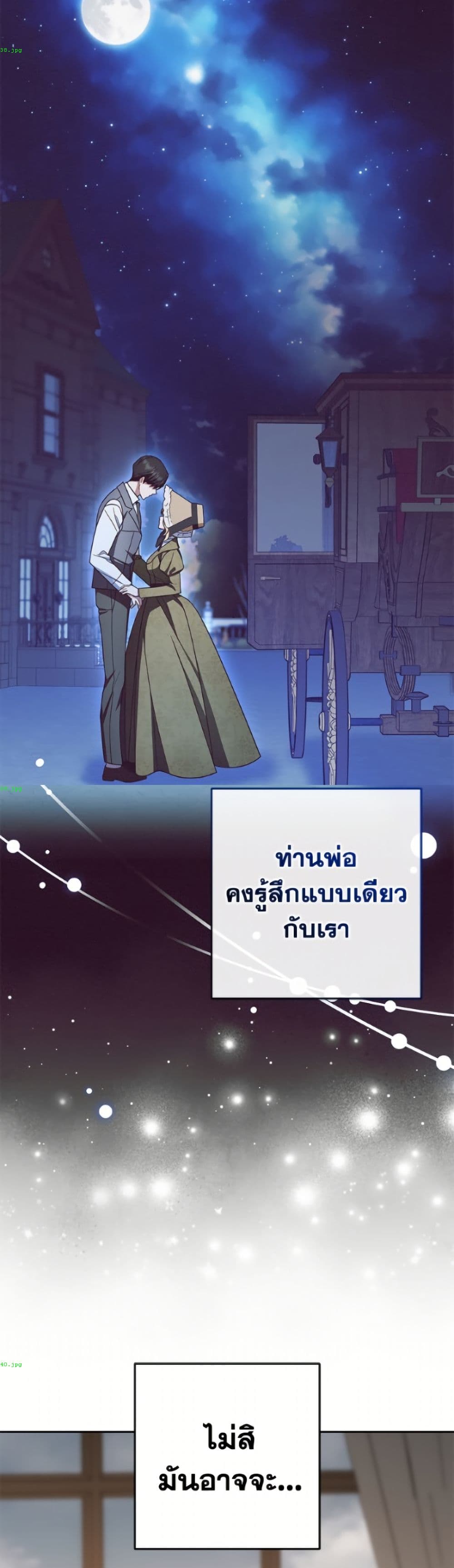 The Villainess Is Shy In Receiving Love page 17