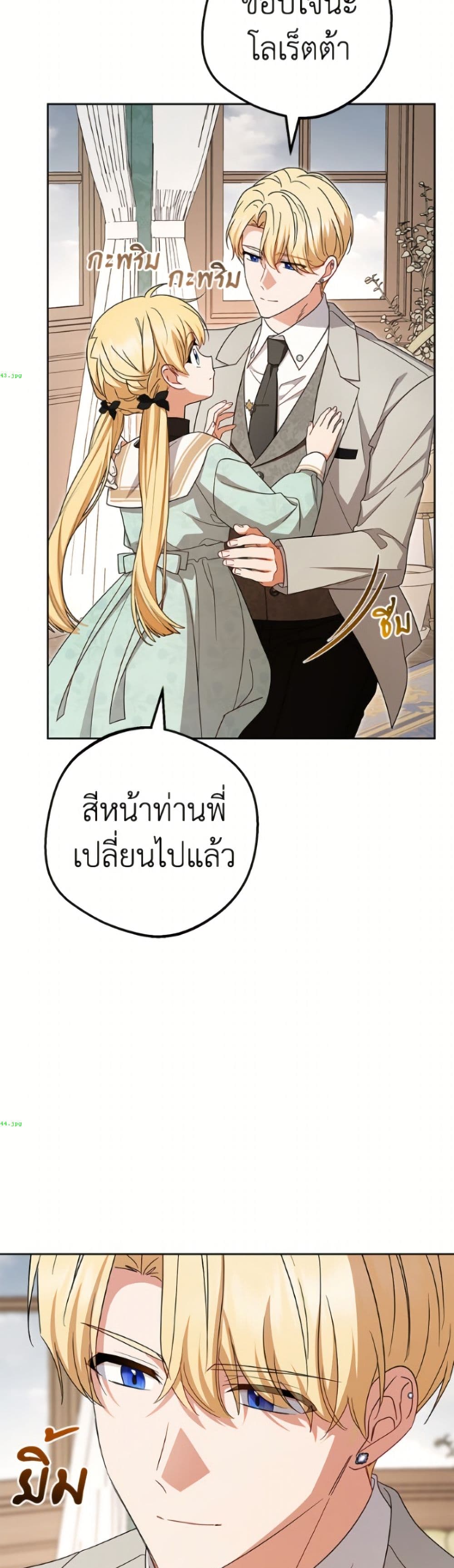 The Villainess Is Shy In Receiving Love page 19