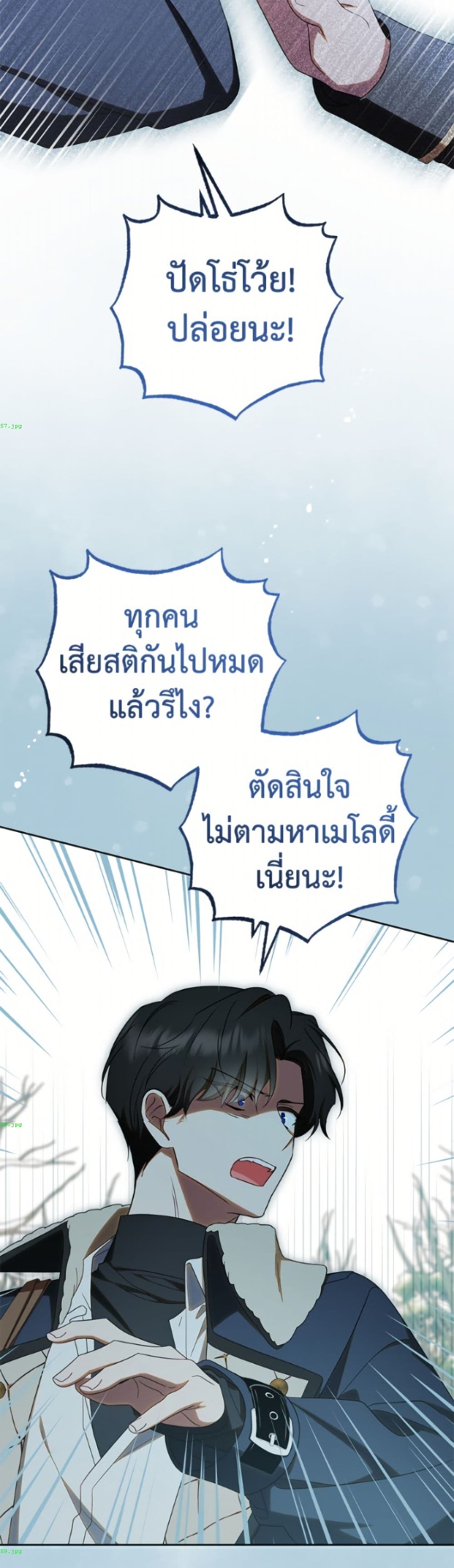 The Villainess Is Shy In Receiving Love page 25