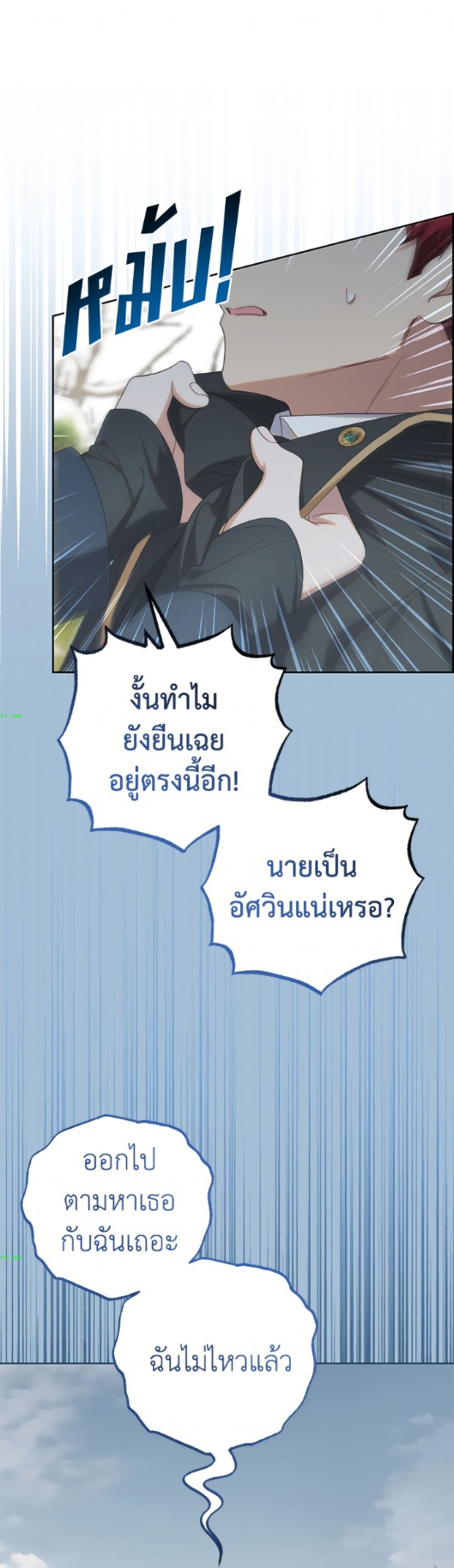 The Villainess Is Shy In Receiving Love page 27