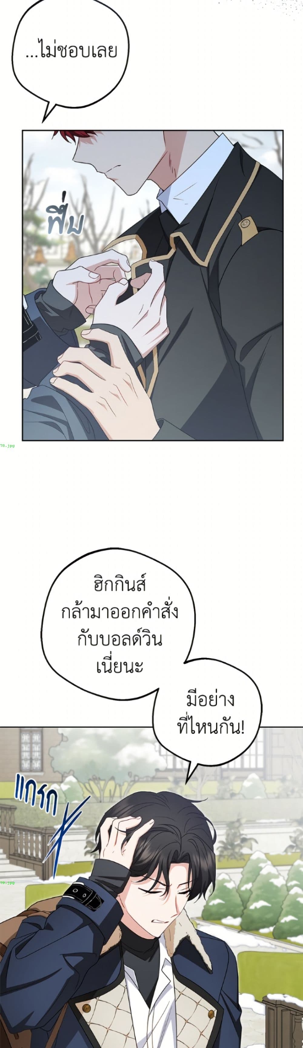 The Villainess Is Shy In Receiving Love page 33