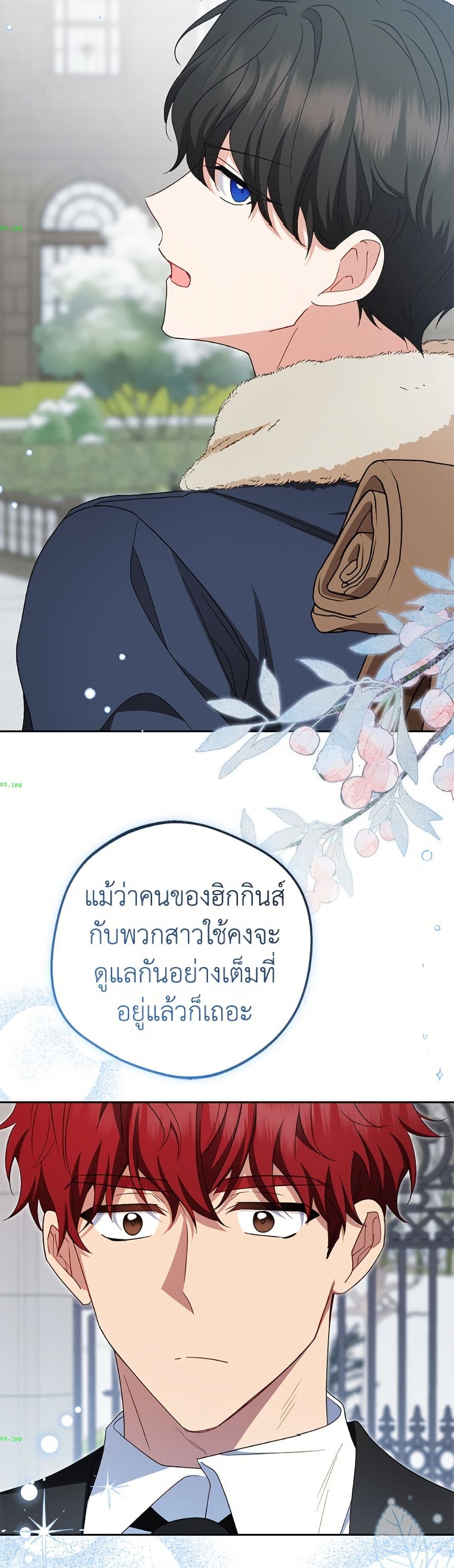 The Villainess Is Shy In Receiving Love page 36