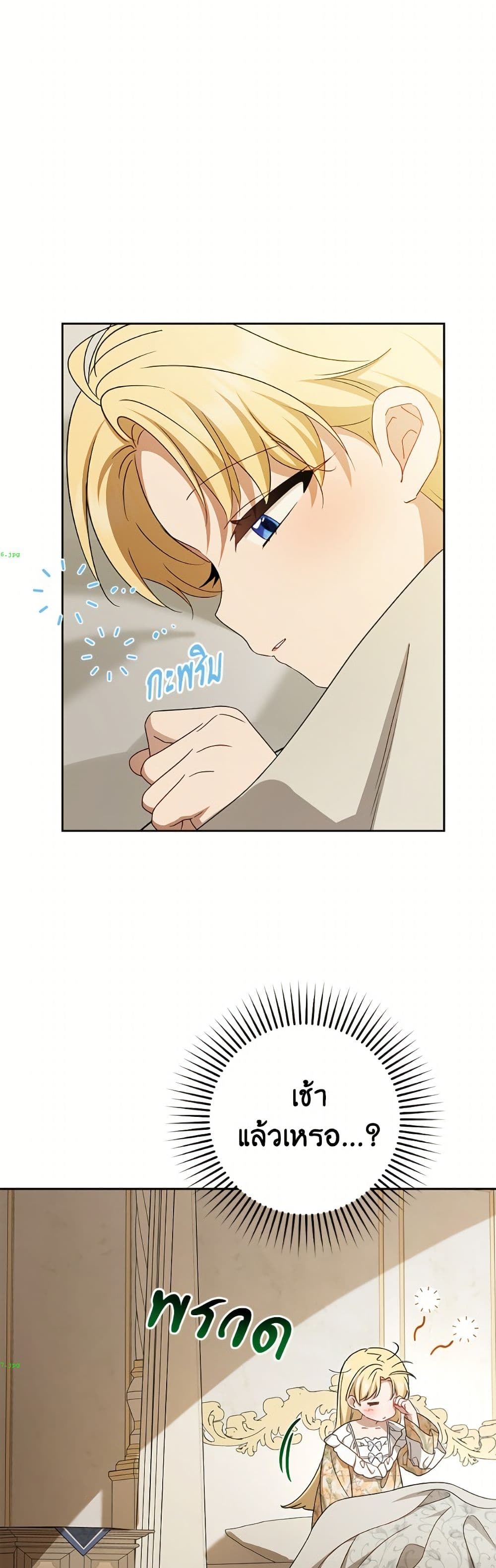 The Villainess Is Shy In Receiving Love page 4
