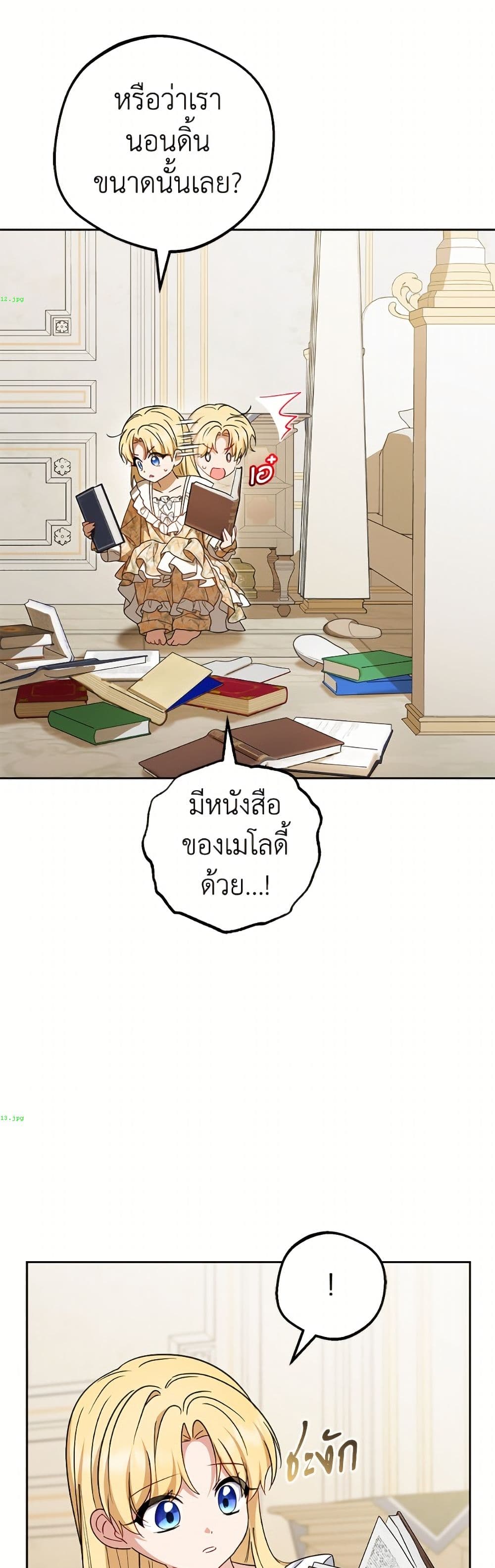 The Villainess Is Shy In Receiving Love page 7