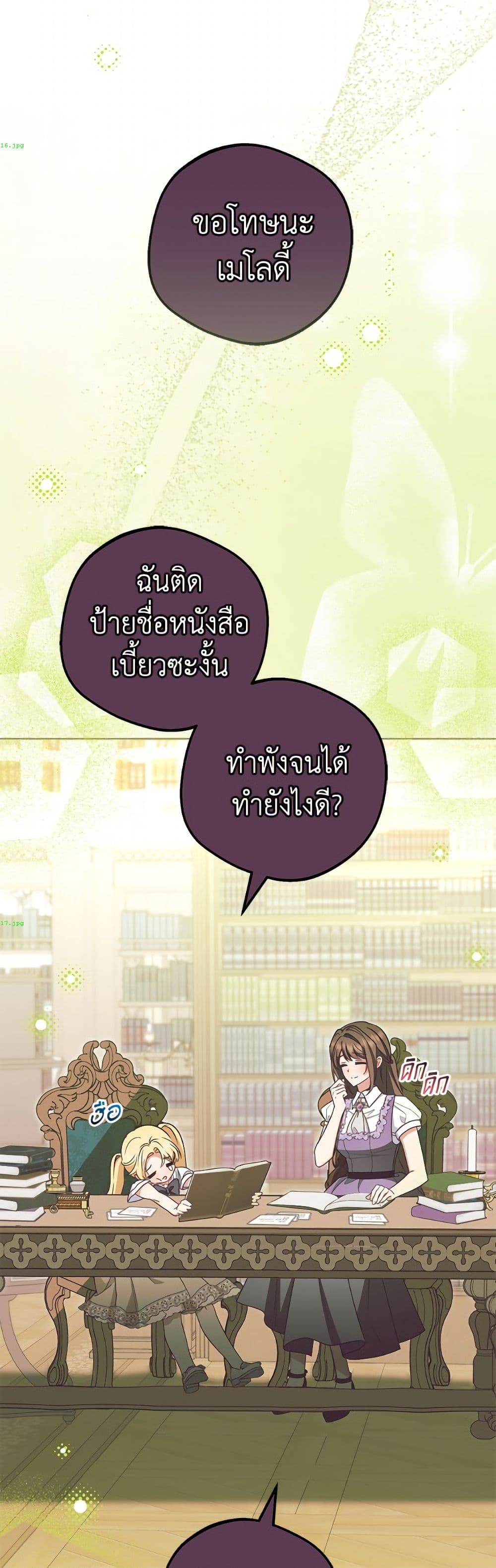 The Villainess Is Shy In Receiving Love page 9