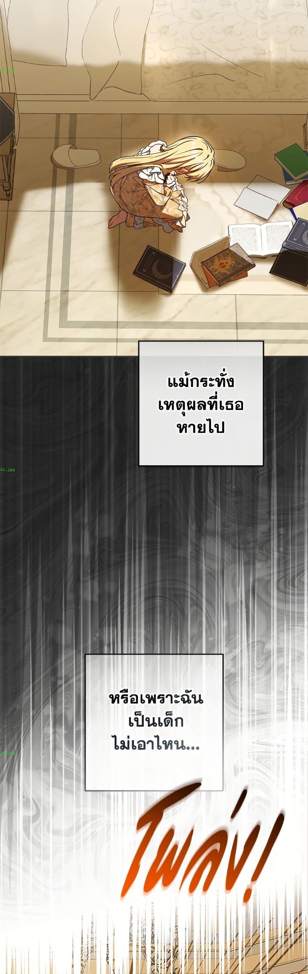 The Villainess Is Shy In Receiving Love page 16