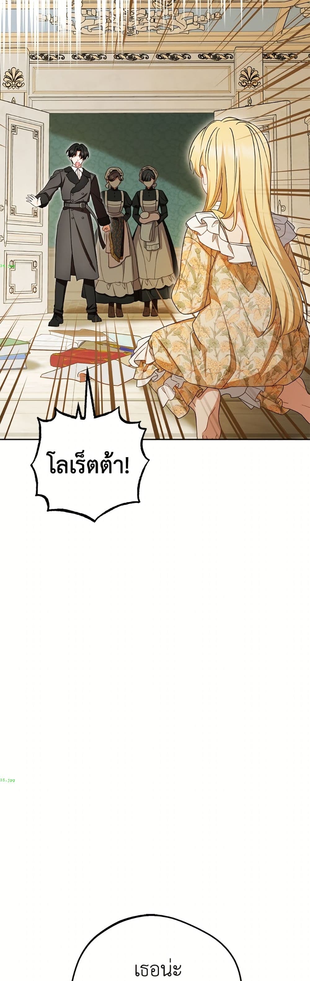 The Villainess Is Shy In Receiving Love page 17