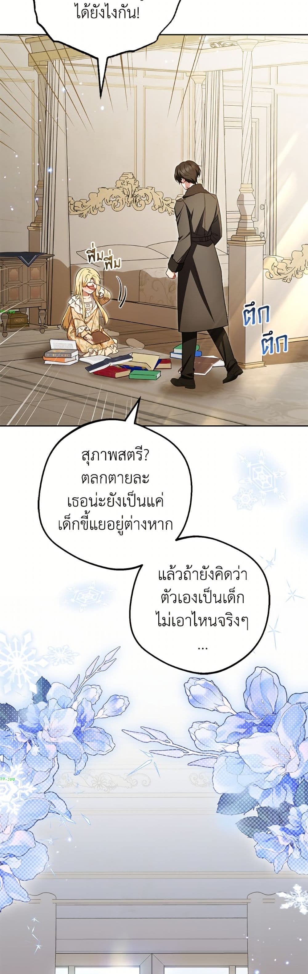 The Villainess Is Shy In Receiving Love page 19
