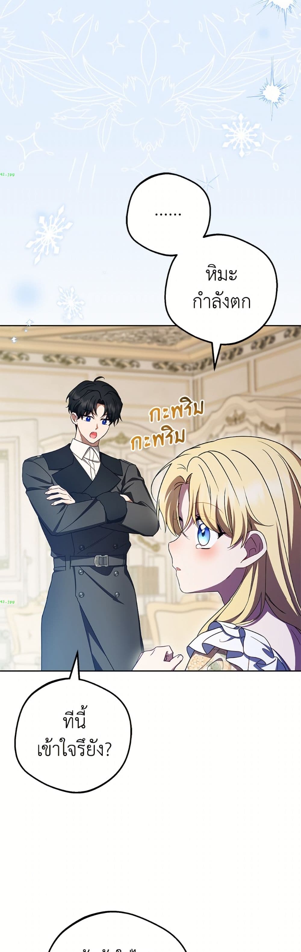 The Villainess Is Shy In Receiving Love page 21