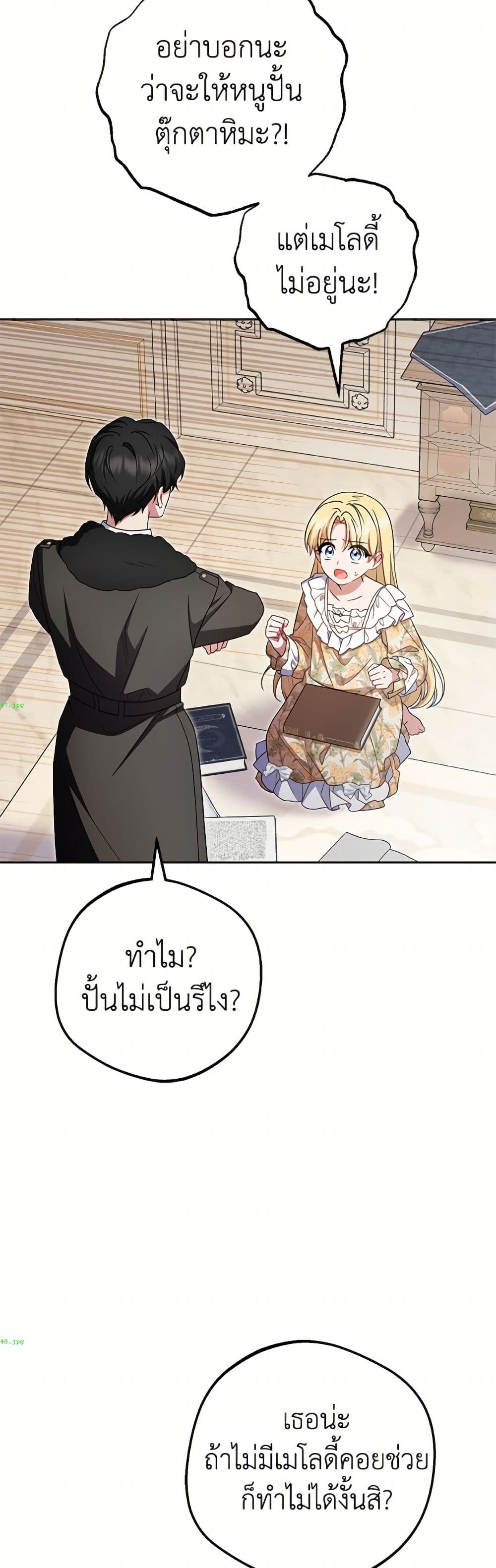 The Villainess Is Shy In Receiving Love page 23