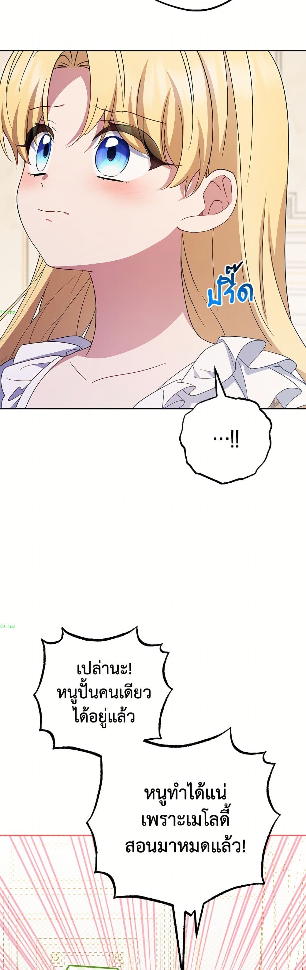 The Villainess Is Shy In Receiving Love page 24