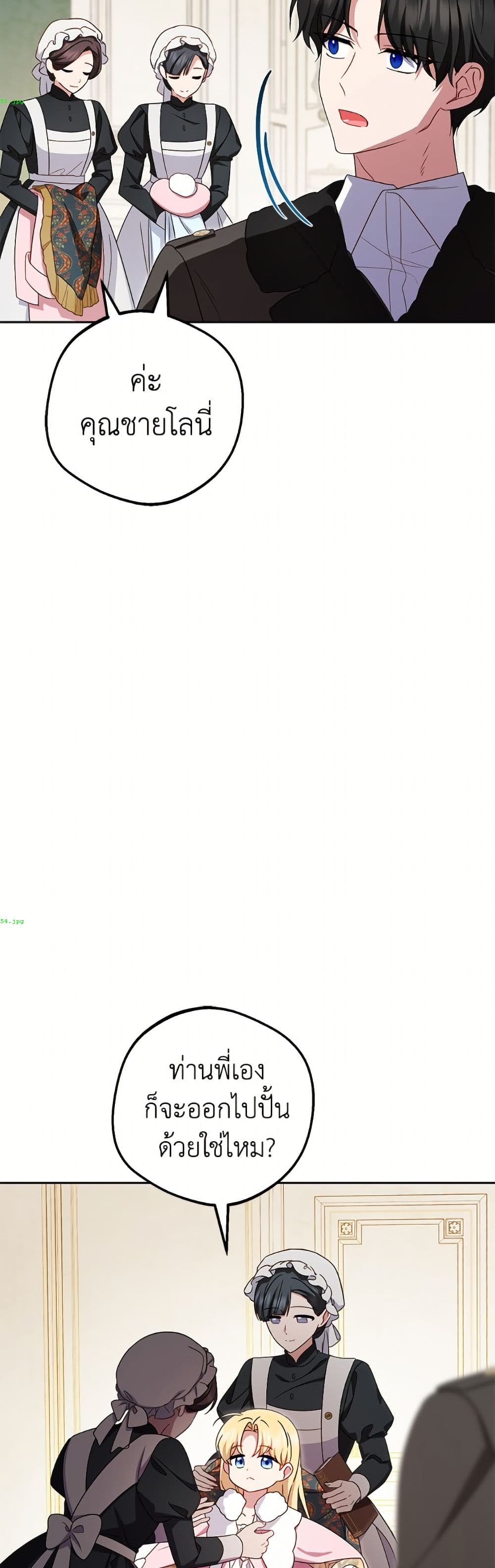 The Villainess Is Shy In Receiving Love page 26