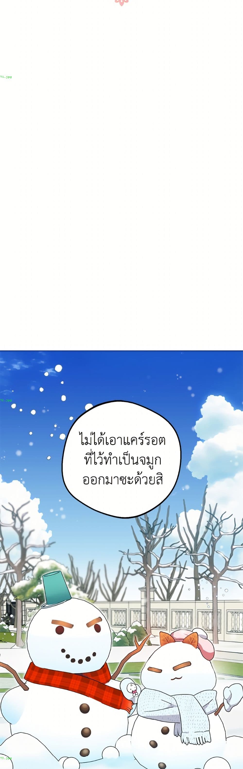 The Villainess Is Shy In Receiving Love page 34