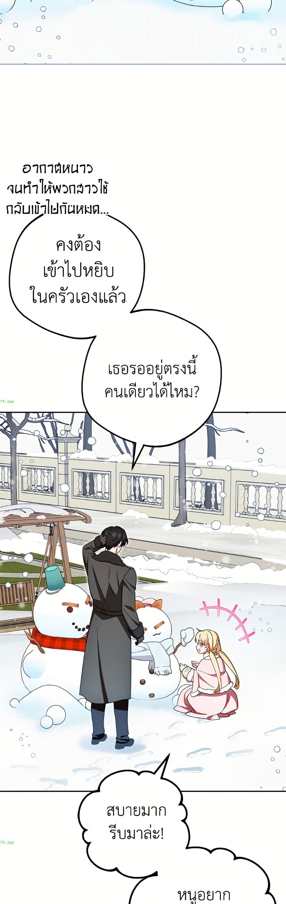 The Villainess Is Shy In Receiving Love page 35
