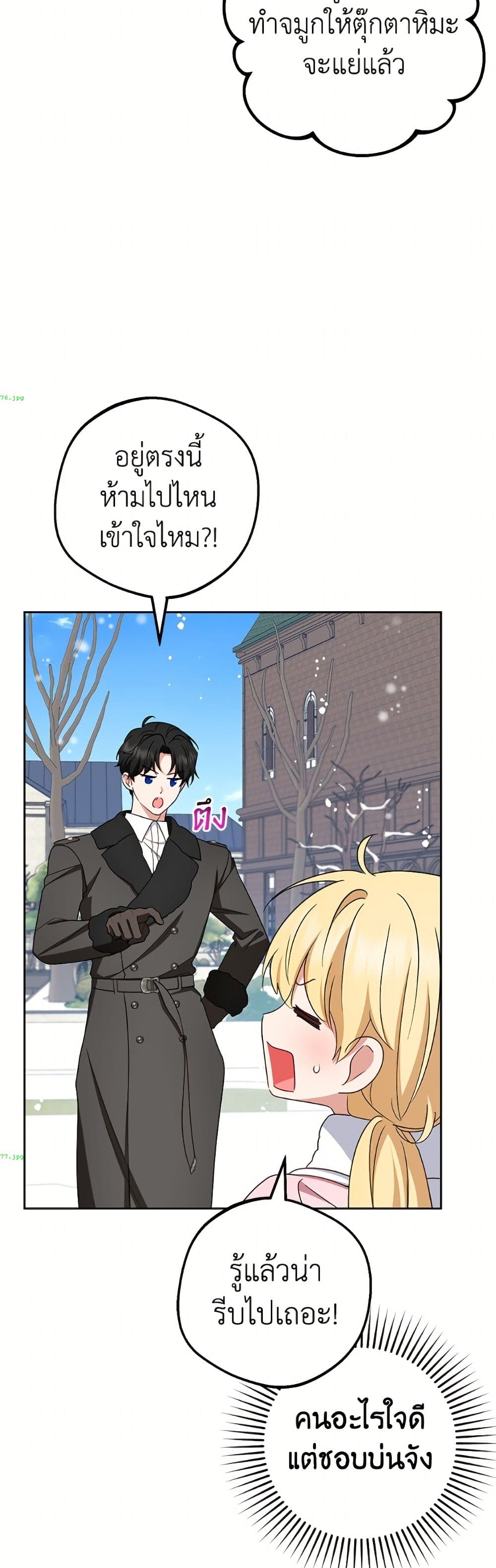 The Villainess Is Shy In Receiving Love page 36