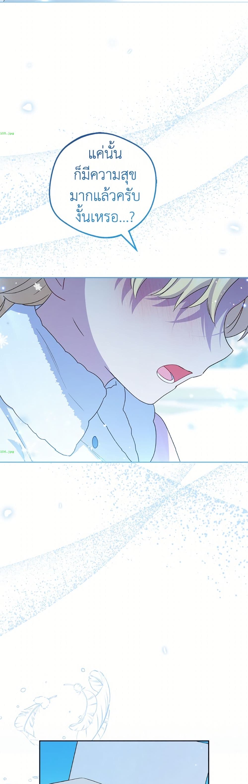 The Villainess Is Shy In Receiving Love page 49