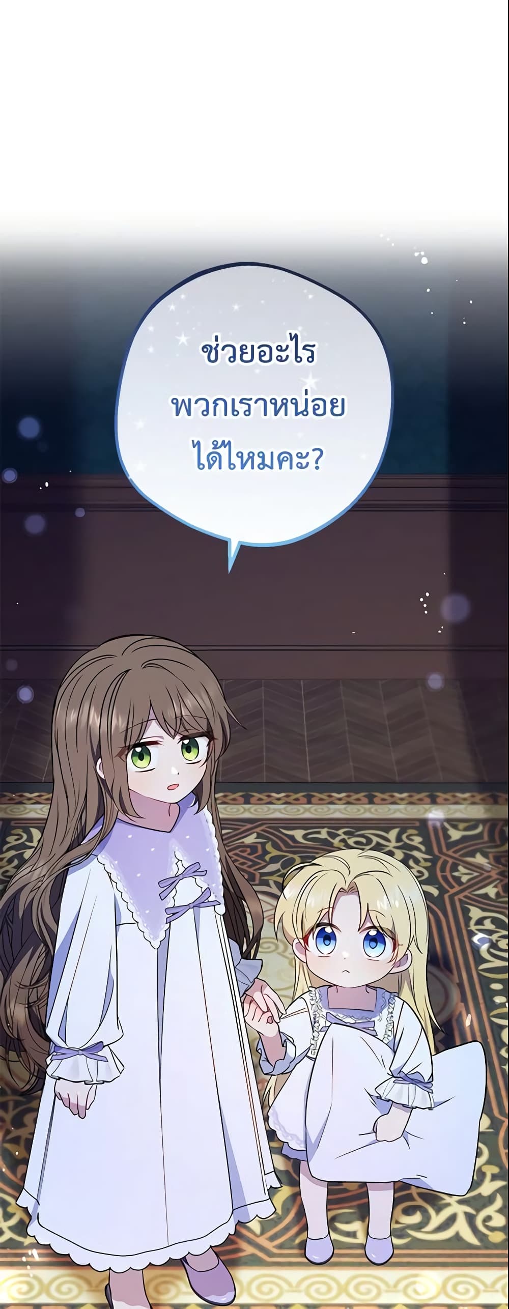 The Villainess Is Shy In Receiving Love page 2