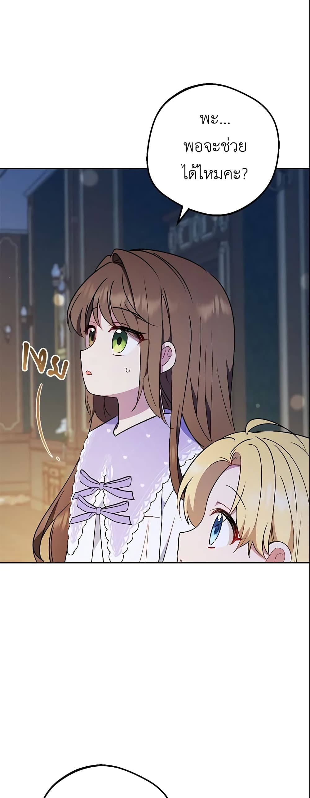 The Villainess Is Shy In Receiving Love page 4