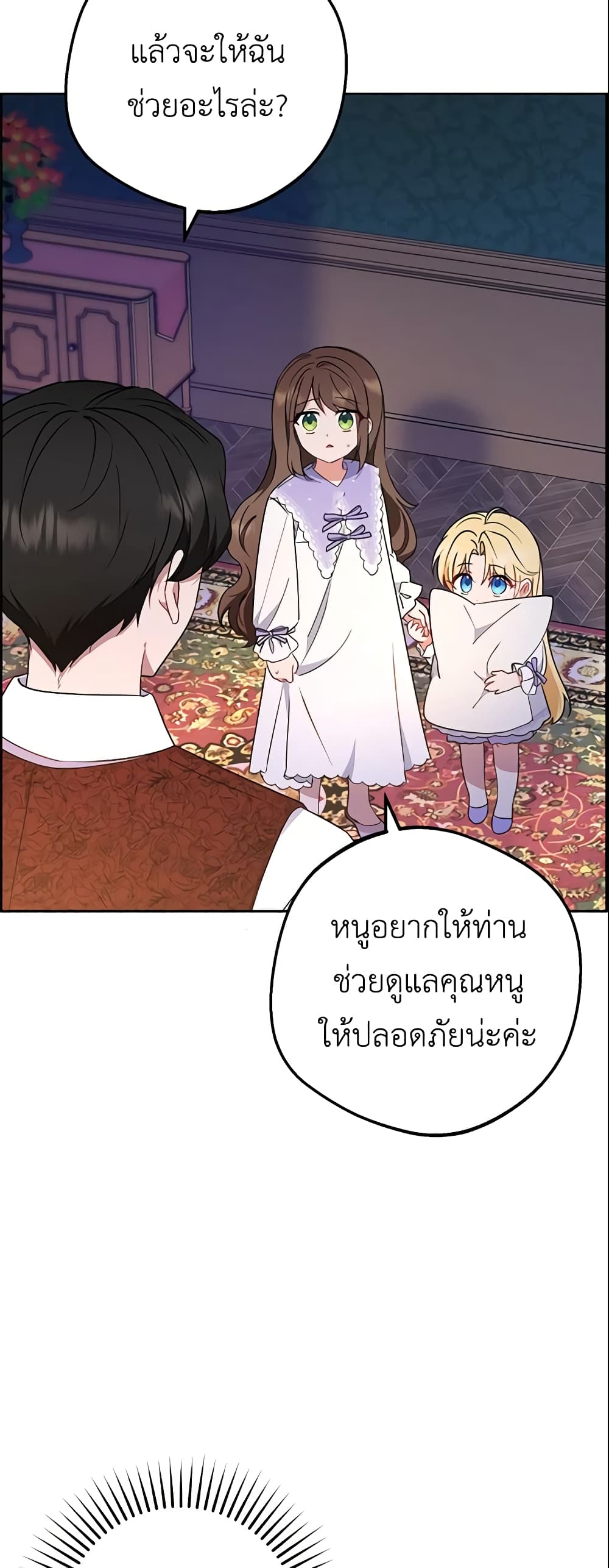 The Villainess Is Shy In Receiving Love page 5