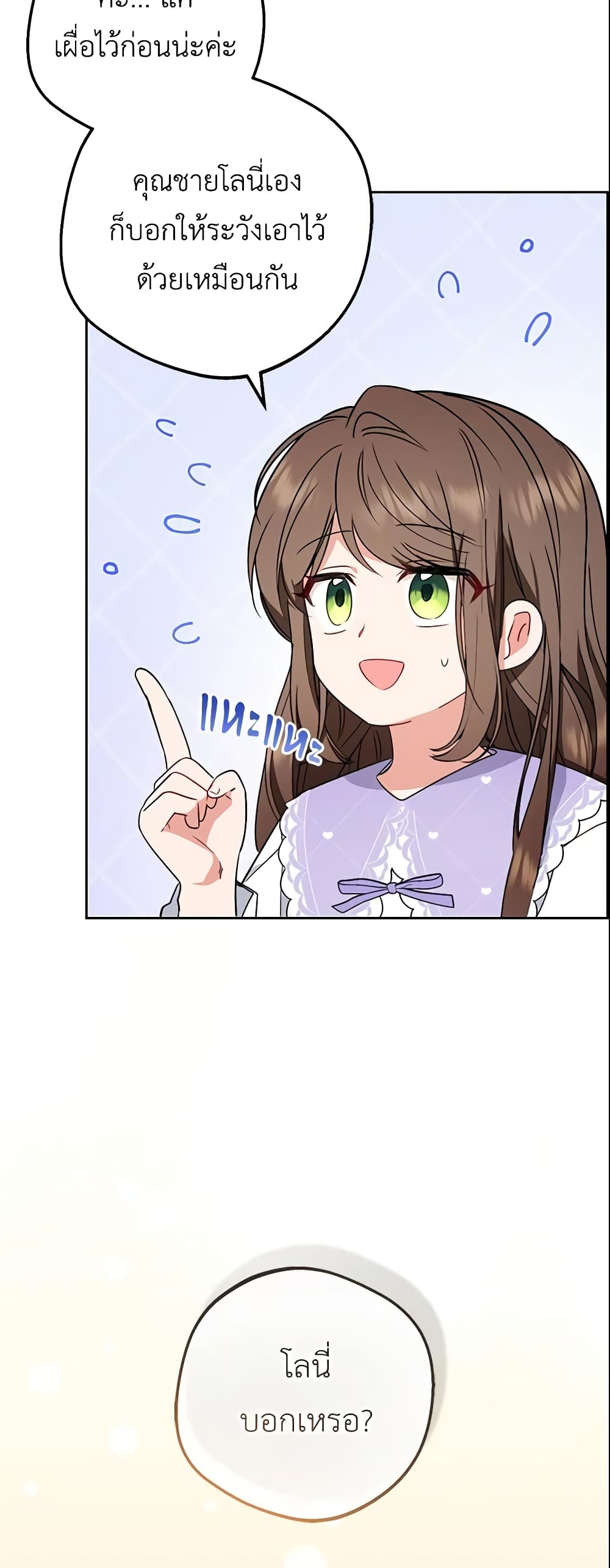The Villainess Is Shy In Receiving Love page 7