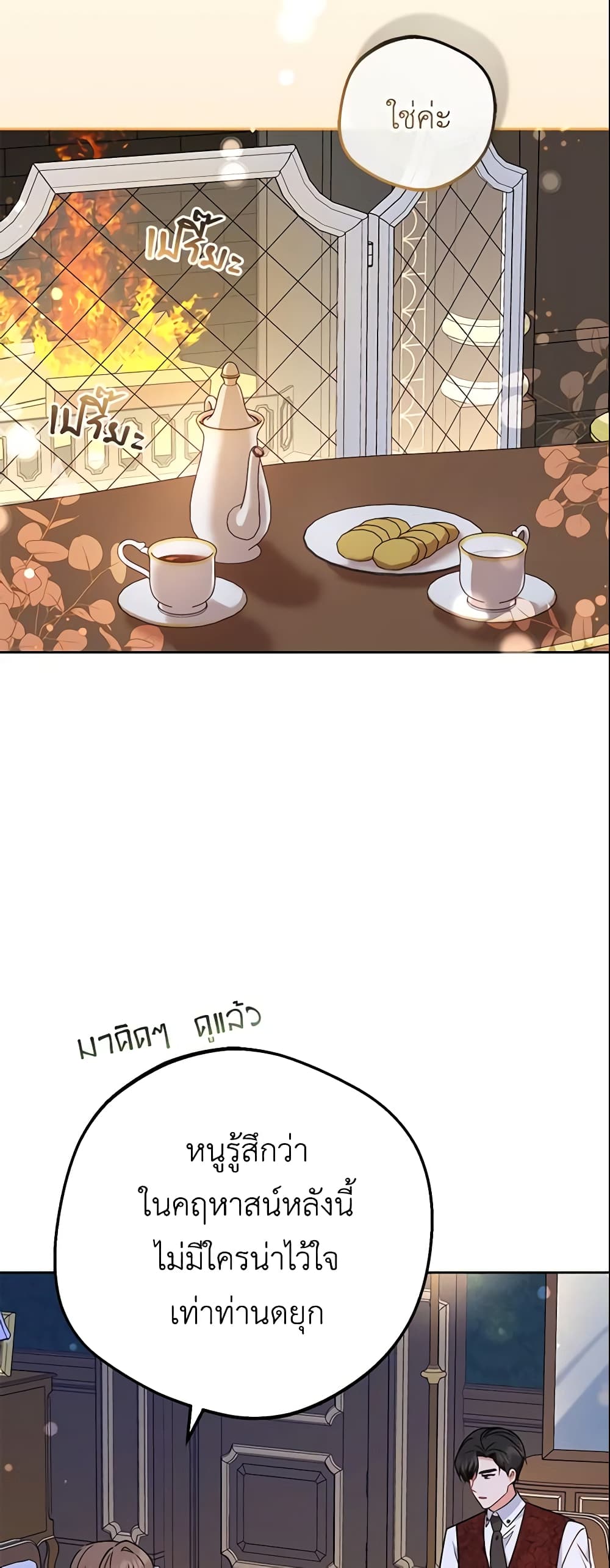 The Villainess Is Shy In Receiving Love page 8