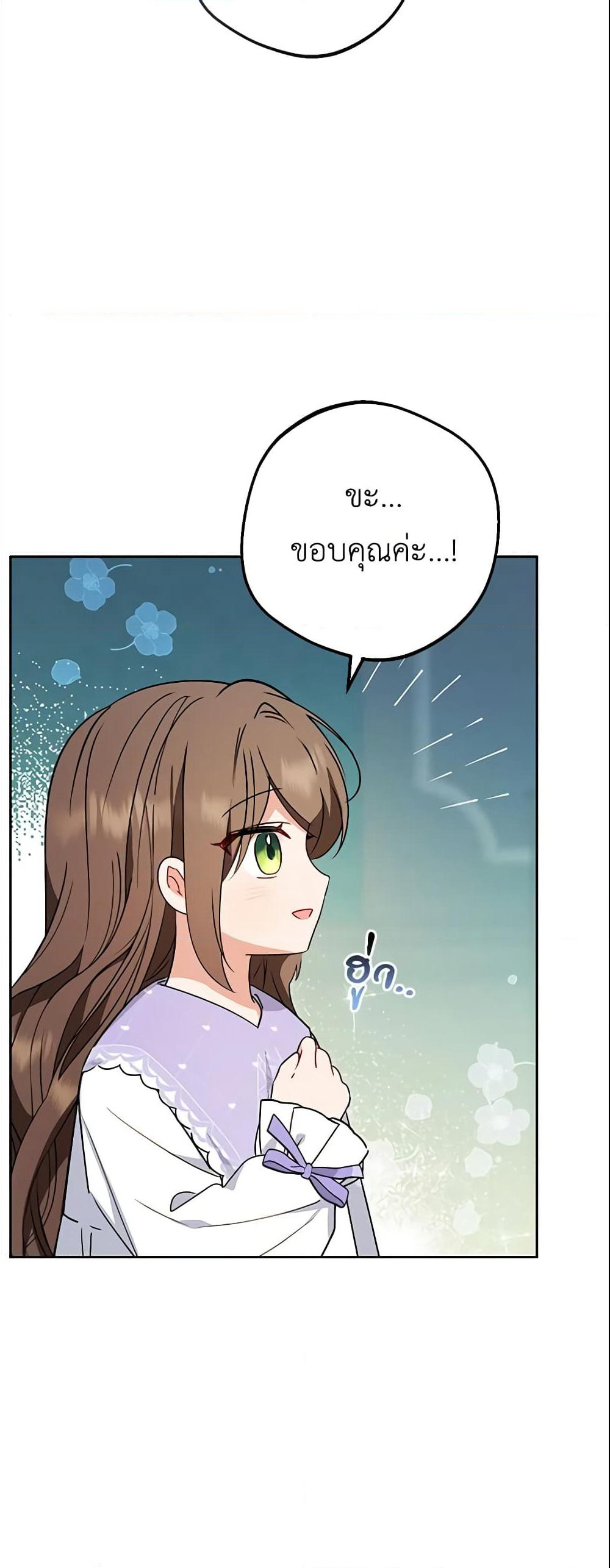 The Villainess Is Shy In Receiving Love page 14