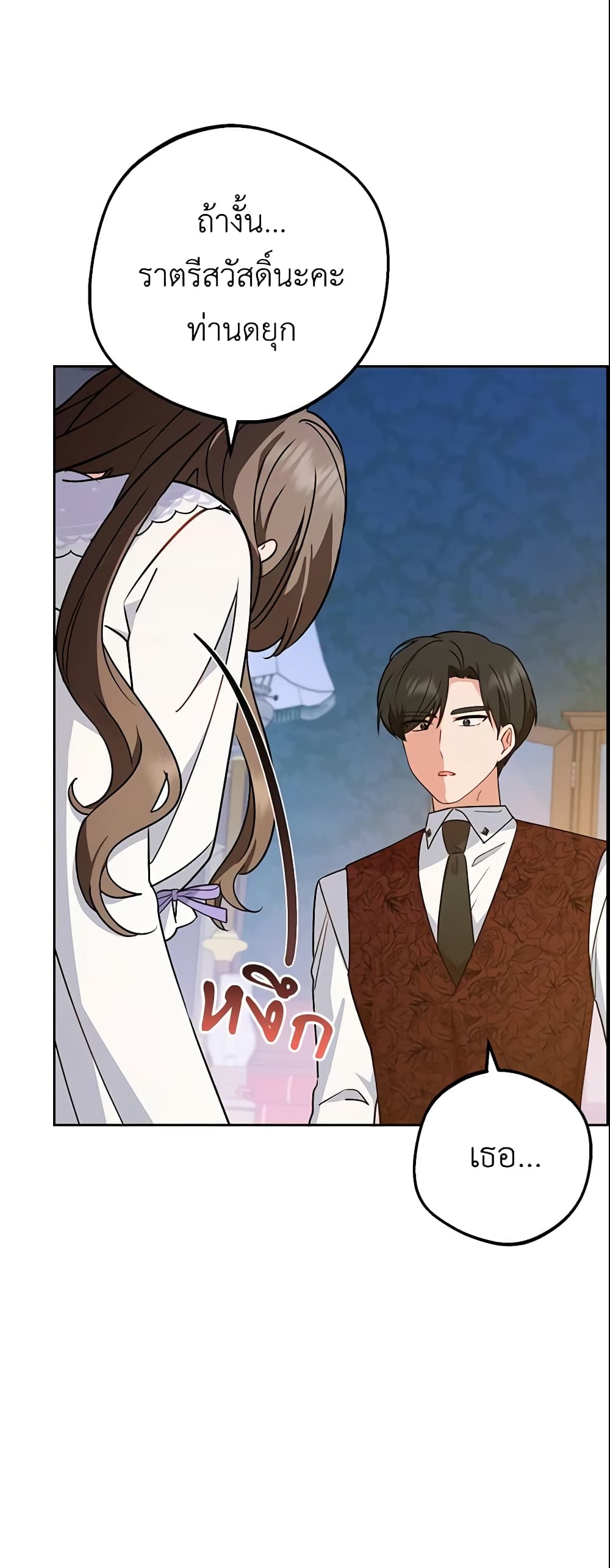 The Villainess Is Shy In Receiving Love page 15