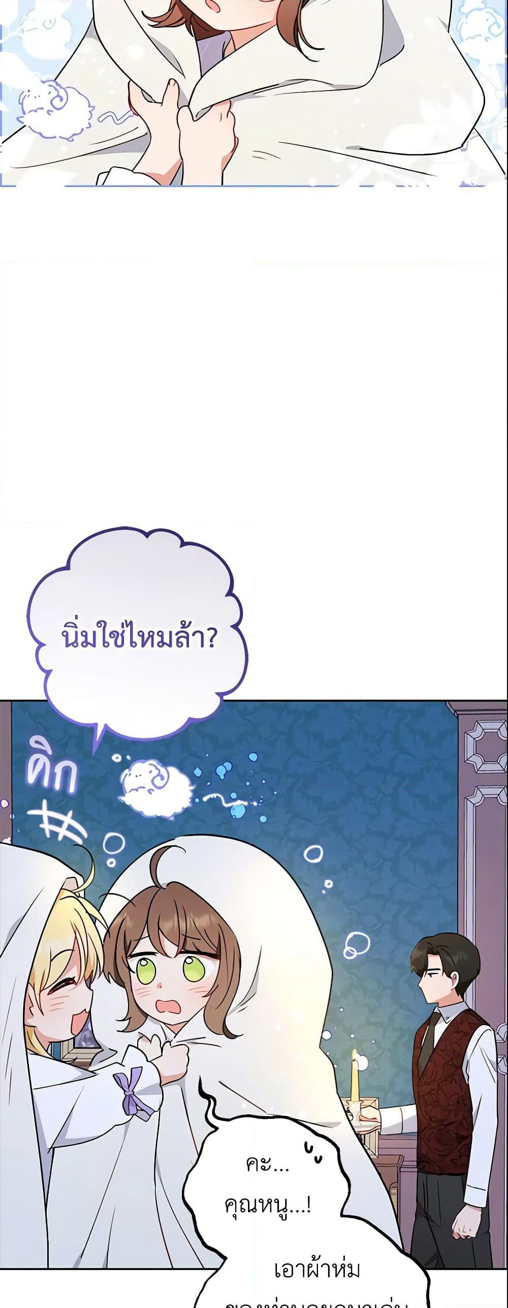 The Villainess Is Shy In Receiving Love page 27