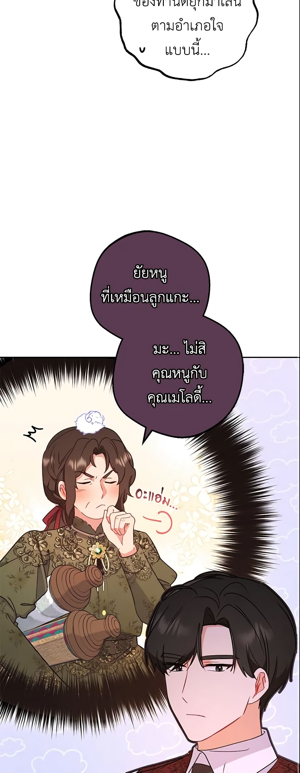 The Villainess Is Shy In Receiving Love page 28