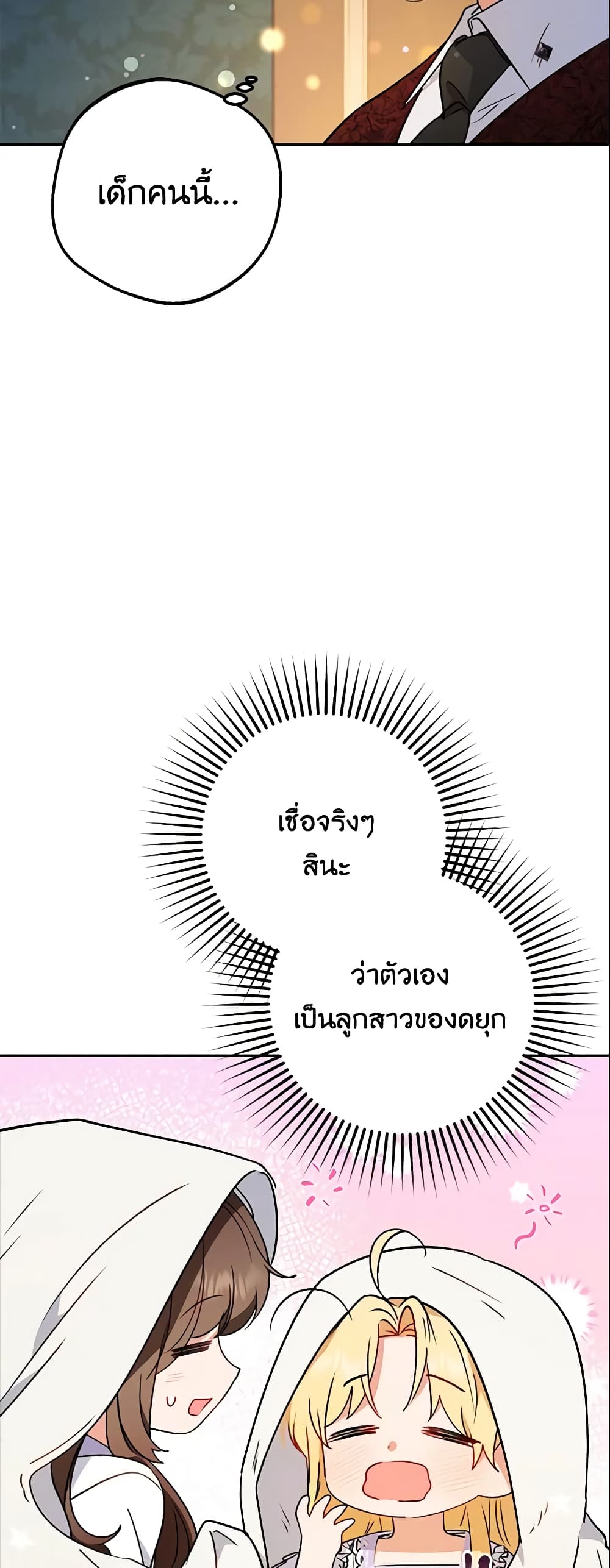 The Villainess Is Shy In Receiving Love page 32