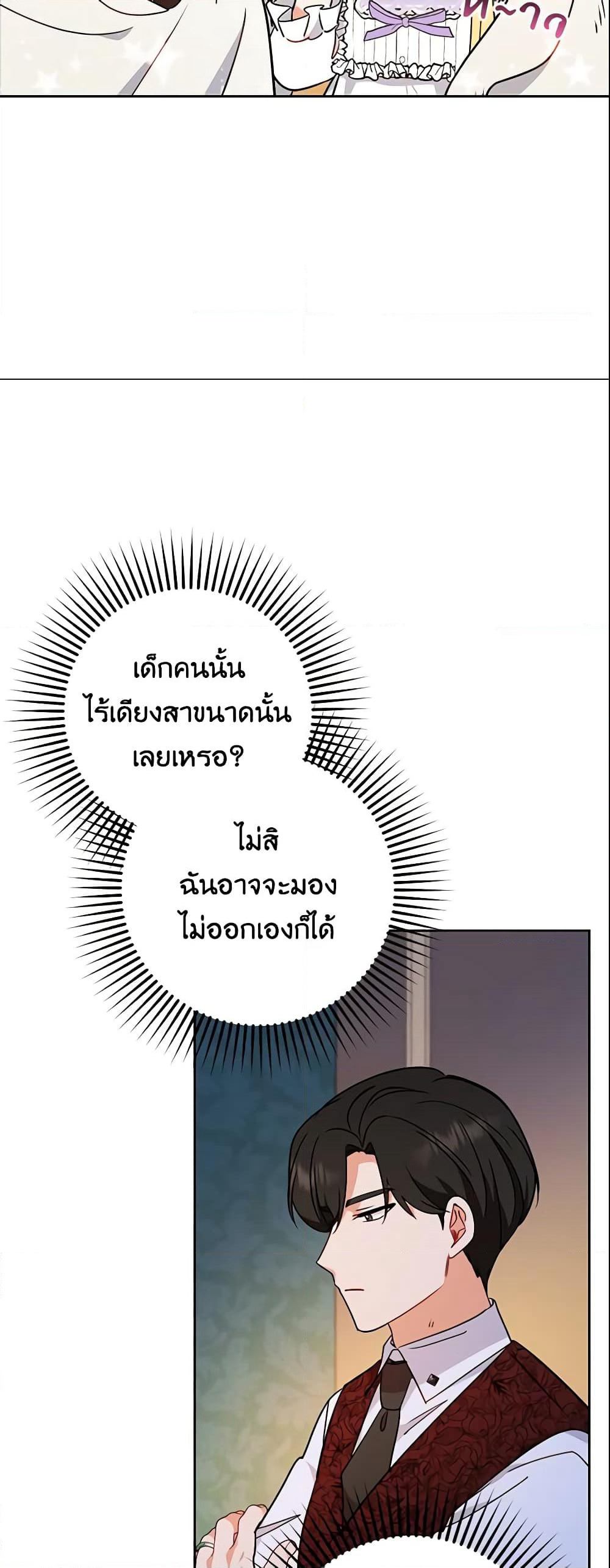 The Villainess Is Shy In Receiving Love page 33