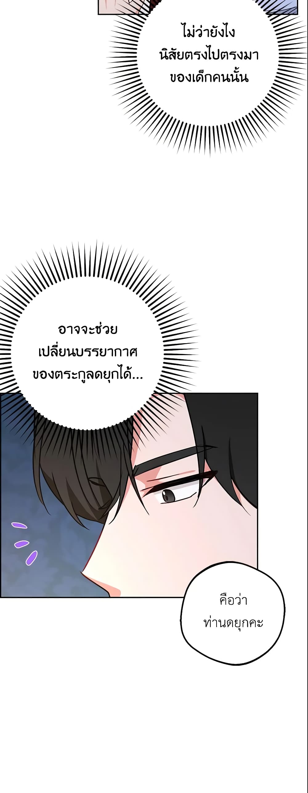 The Villainess Is Shy In Receiving Love page 34
