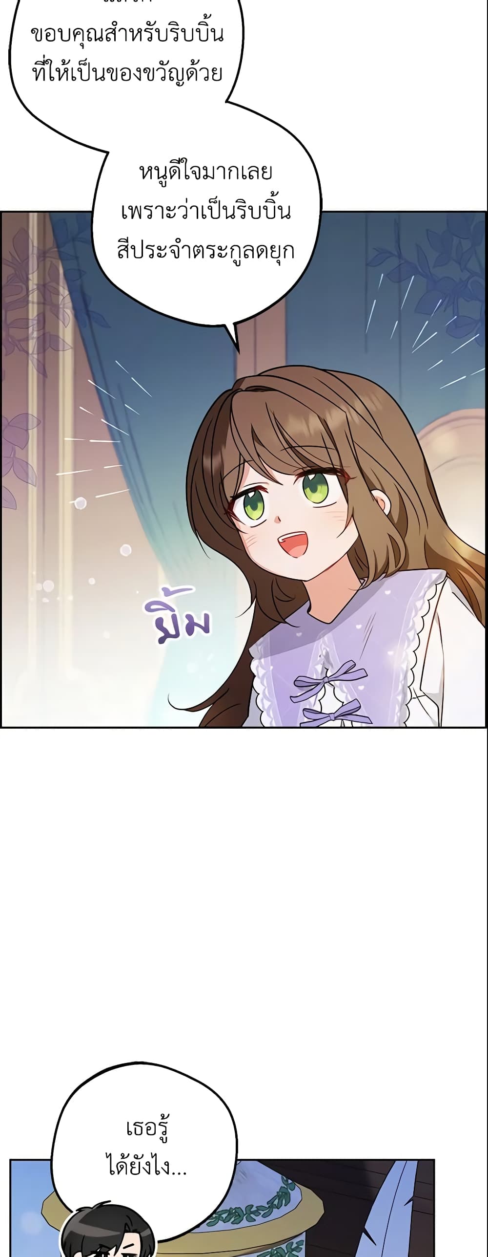 The Villainess Is Shy In Receiving Love page 36