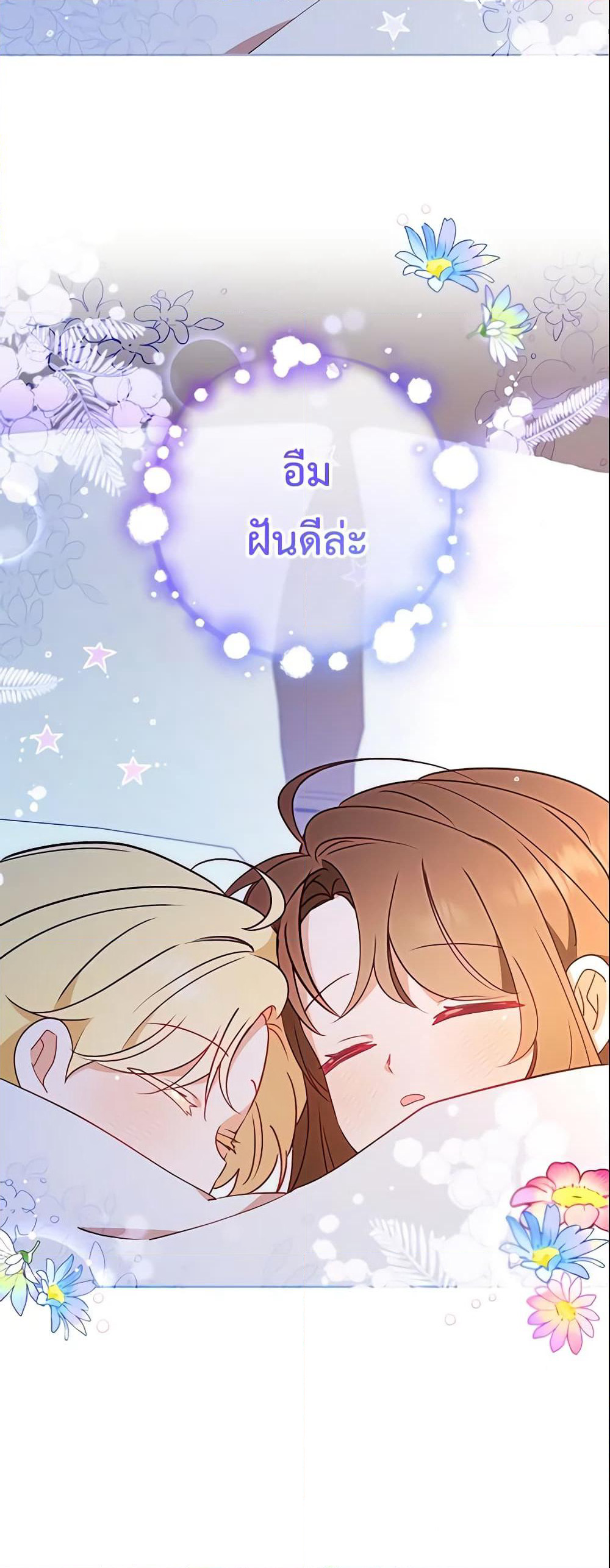 The Villainess Is Shy In Receiving Love page 44