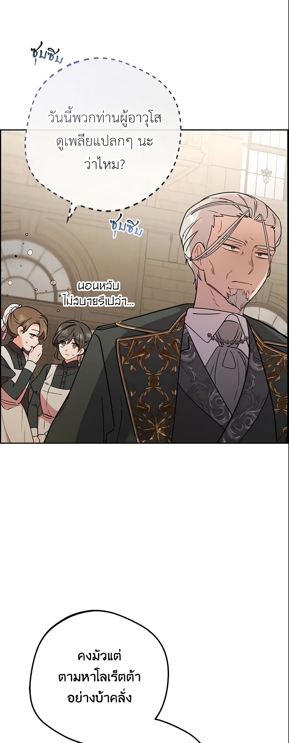 The Villainess Is Shy In Receiving Love page 52