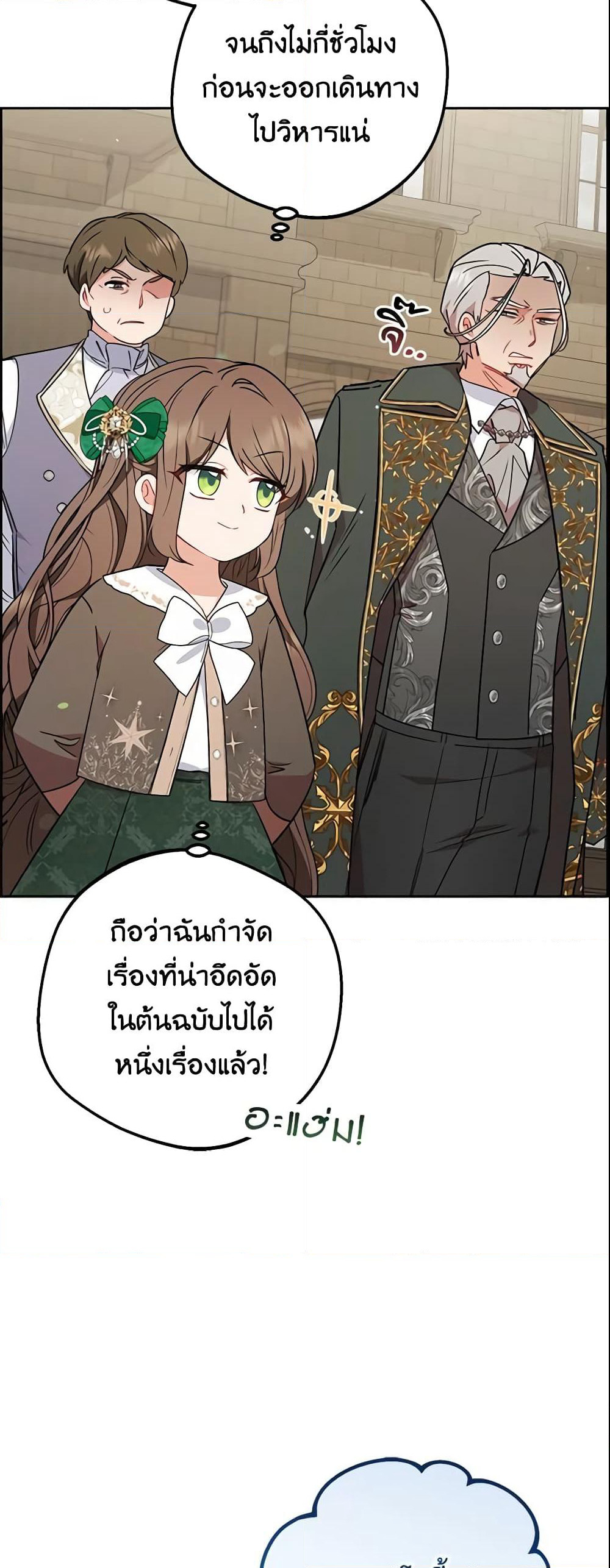 The Villainess Is Shy In Receiving Love page 53